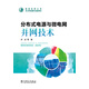 分布式電源與微電網并網技術