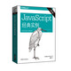 JavaScript經(jīng)典實(shí)例（第二版）