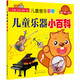 貝瓦兒歌：兒童樂(lè )器小百科