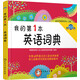 學(xué)前啟蒙：我的第1本英語(yǔ)詞典