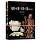 根雕·木雕·玉雕·石雕收藏與鑒賞  雕刻擺件掛件等造型圖案圖冊 雕塑文玩把玩基礎知識入門
