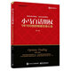小馬白話(huà)期權：1年100倍的穩健交易心法(博文視點(diǎn)出品)