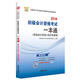 2016華圖·全國會(huì )計專(zhuān)業(yè)技術(shù)資格考試輔導用書(shū)：初級會(huì )計資格考試一本通（初級會(huì )計實(shí)務(wù)+經(jīng)濟法基礎）