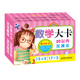 海潤陽光 學(xué)習(xí)大卡 數(shù)學(xué)大卡20以內(nèi)加減法  適合3-6歲幼兒園 幼升小數(shù)學(xué)練習(xí)寶寶早教數(shù)學(xué)卡20以內(nèi)加減法口算題卡 加減法口訣表卡片
