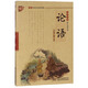 論語(yǔ)/書(shū)聲瑯瑯國學(xué)誦讀本