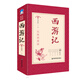 七年級上冊 四大名著：西游記 大字版原著正版無刪減 古典四大名著文言文課外閱讀