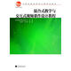 全國多媒體課件大賽指定教材：混合式教學(xué)與交互式視頻課件設計教程