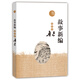 故事新編（插圖本） 小說(shuō)