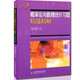 概率論與數(shù)理統(tǒng)計習(xí)題精選精解 山東大學(xué)數(shù)學(xué)院考研中心張?zhí)斓陆淌谥骶?大量使用考研真題