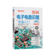 圖解電子電路識圖快速入門（視頻版）