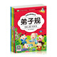 晨風(fēng)童書 經(jīng)典啟蒙誦讀本：弟子規(guī)+成語(yǔ)接龍+經(jīng)典唐詩(shī)+三字經(jīng)（套裝全4冊(cè) ）