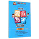 小學(xué)生規范寫(xiě)字練習本：一年級上（蘇教版）