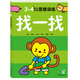 3-4歲幼兒創(chuàng)造性思維訓(xùn)練 找一找 培養(yǎng)孩子的左右腦專注力超級腦訓(xùn)練營圖書 全腦開發(fā)思維力專注力訓(xùn)練 啟蒙早教多元智能培養(yǎng)游戲書