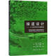 綠道設計 中國建筑工業(yè)出版社 (美)保羅·黑爾蒙德(Paul Cawood Hellmund),(美)丹尼爾·史密斯(Daniel Somers Smith) 主編；張丹明 等 譯 書(shū)籍