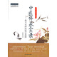 中醫師承實(shí)錄 我與先師的臨證思辨 經(jīng)典臨床研究書(shū)系 中醫師承學(xué)堂叢書(shū) 余國俊 著(zhù) 中國中醫藥出版社
