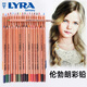 彩色鉛筆德國LYRA天琴倫勃朗油性彩鉛 美術(shù)繪圖工具畫(huà)筆套裝單色繪畫(huà)鉛筆12支裝可單支 32桃紅