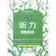 京師普教,常青藤英語(yǔ) 常青藤英語(yǔ) 高考聽(tīng)力限時(shí)訓練