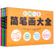 新編兒童學(xué)畫(huà)大全（套裝共4冊）