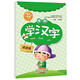 淘氣寶貝小手描紅：學(xué)前學(xué)漢字（提高篇）