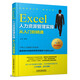 Excel人力資源管理實(shí)操?gòu)娜腴T(mén)到精通