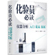 化驗(yàn)員必讀：儀器分析入門(mén) 提高 拓展