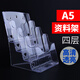 賽兄納弟 A4亞克力桌面資料展示架多層彩頁(yè)架宣傳單書報(bào)刊雜志架A5三折頁(yè)透明宣傳架名片盒彩頁(yè)展架六格 A5四層