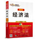 2016年度注冊會計(jì)師全國統(tǒng)一考試專用教材 經(jīng)濟(jì)法