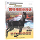 新黑馬閱讀·竇桂梅教你閱讀：小學(xué)六年級(jí)（第5次修訂版）