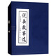 說岳故事選 連環(huán)畫 小人書 上海人美 名家名繪(套裝5冊)（藍函/皮裝）