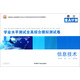 浙江全A計劃：信息技術（學業(yè)水平測試全真綜合模擬測試卷）