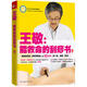  王敬：能救命的刮痧書(shū) 