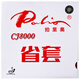 拍里奧（Palio）CJ8000藍海綿省套乒乓球拍膠皮 乒乓球拍反膠套膠粘性進(jìn)攻型 紅色 39-41度 2.15