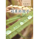 刈草的孩子 人教版語(yǔ)文自讀課本 配合教材義務(wù)教育教科書(shū) 九年級(jí)上冊(cè)