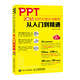 PPT 2016幻燈片設計與制作從入門(mén)到精通（異步圖書(shū)出品）