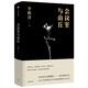 會(huì )議室與山丘 李敬澤 著(zhù) 中信出版社