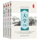 四書全鑒(套裝共4冊）
