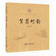  笠翁對(duì)韻