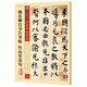 墨點(diǎn)字帖 顏真卿自書告身帖竹山堂連句練小楷毛筆字軟筆書法字帖成人楷書行楷書入門高清放大對(duì)照臨摹初學(xué)者臨摹帖