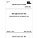 SL 319-2018混凝土重力壩設計規范