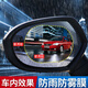汽車(chē)后視鏡防雨膜貼膜防水霧納米膜貼驅水疏水膜倒車(chē)鏡遠光眩目除霧玻璃劑車(chē)載車(chē)用 橢圓形14.5*10cm（一對裝）
