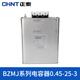 正泰電容器 自愈式并聯(lián)電力電力電容器補償電容器BZMJ 0.45-25-3型號
