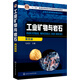 工業(yè)礦物與巖石(馬鴻文)（第四版）