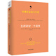 哈佛非虛構(gòu)寫作課:怎樣講好一個故事