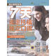 7天搞定托福獨立口語(yǔ)