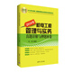 2016年全國二級建造師執業(yè)資格考試輔導用書(shū)：機電工程管理與實(shí)務(wù)真題詳解與押題密卷