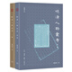 晚清人物叢考(套裝全二冊)