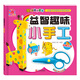 益智趣味小手工：動物樂園