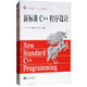 新標(biāo)準(zhǔn)C++程序設(shè)計(jì)