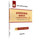華圖·基金從業(yè)資格考試專(zhuān)用教材：證券投資基金基礎知識歷年真題及全真密押試卷