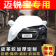 雪佛蘭邁銳寶車(chē)衣車(chē)罩防曬隔熱遮陽(yáng)防雨雪汽車(chē)車(chē)衣四季棉絨加厚皮革紋防凍車(chē)罩新邁銳寶XL專(zhuān)用防塵車(chē)衣車(chē)罩